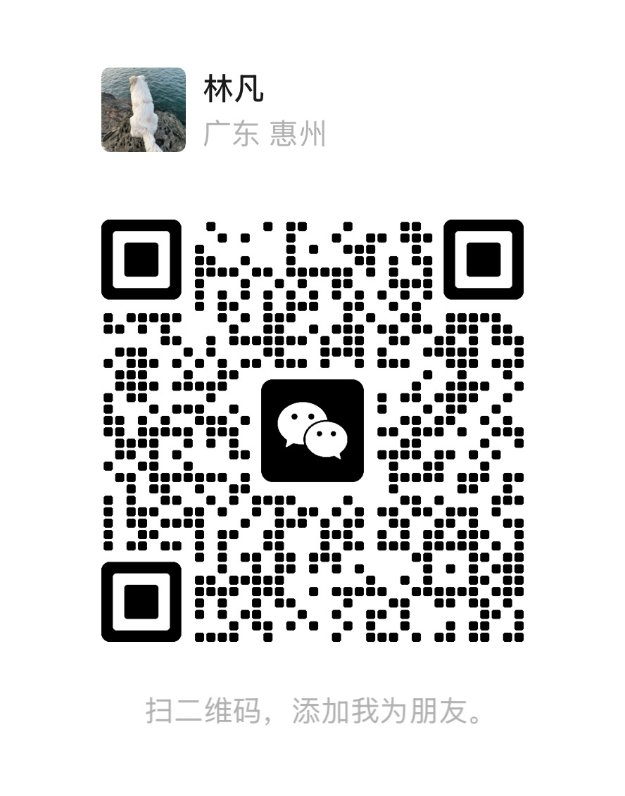 扫码添加微信-林凡云网创